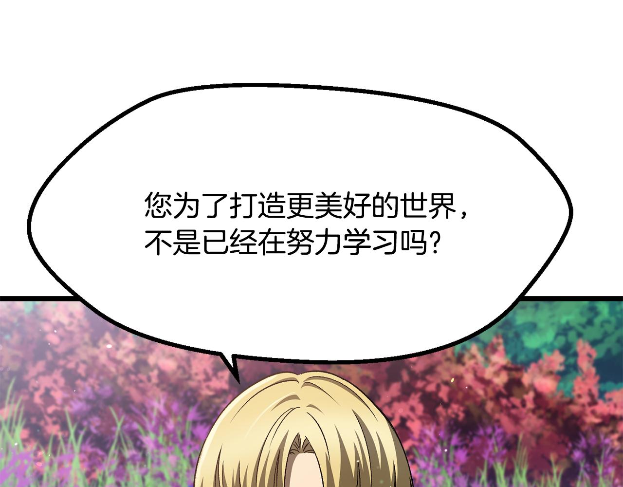 🍵拔剑九亿次 第267话 往事如烟 第26页