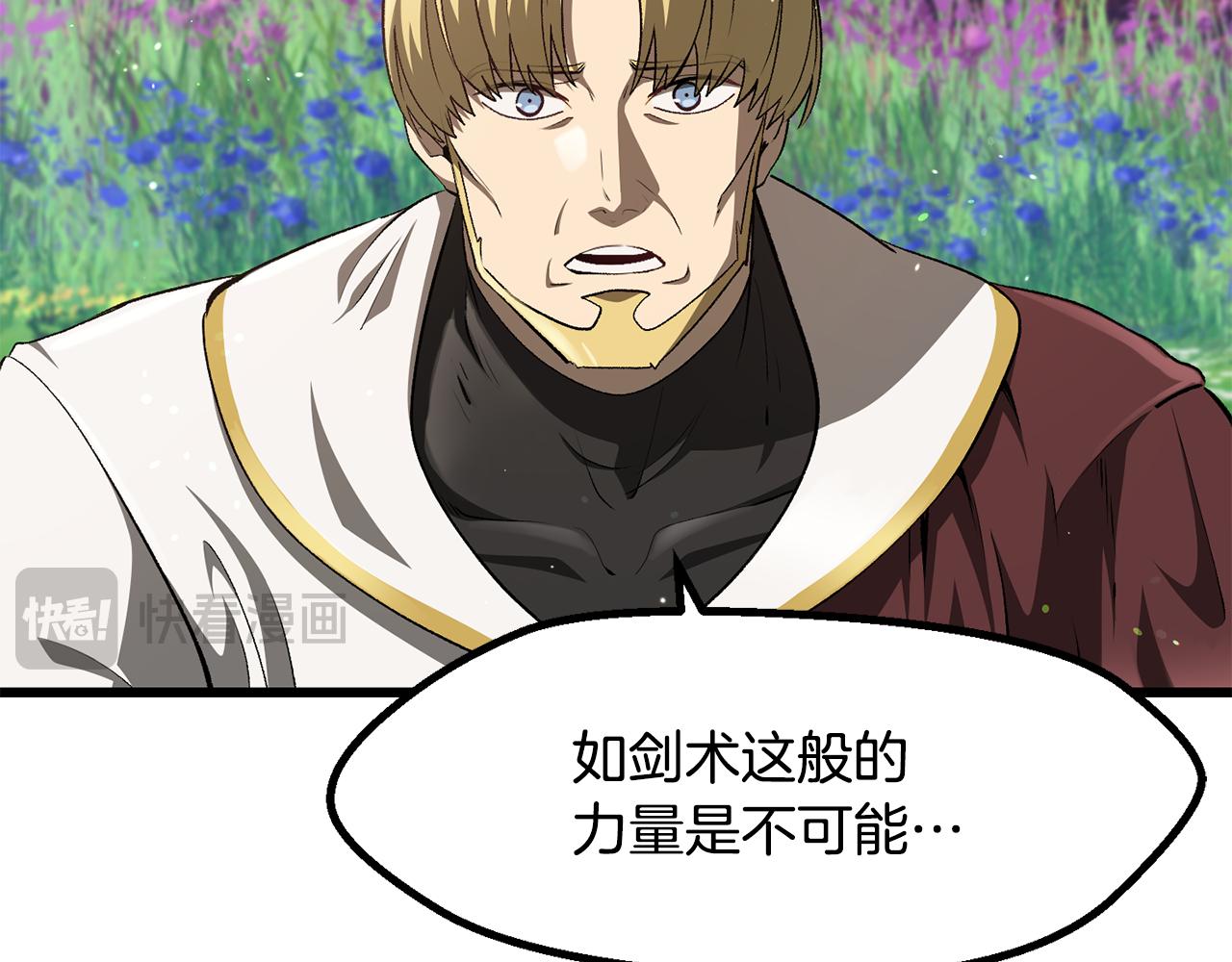 🍵拔剑九亿次 第267话 往事如烟 第27页