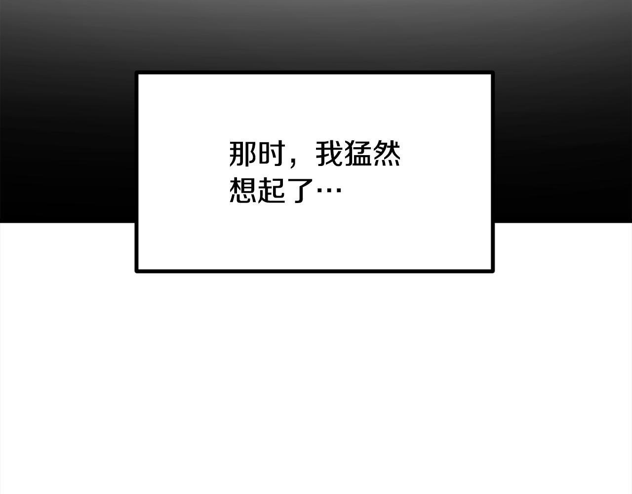 🍵拔剑九亿次 第267话 往事如烟 第29页
