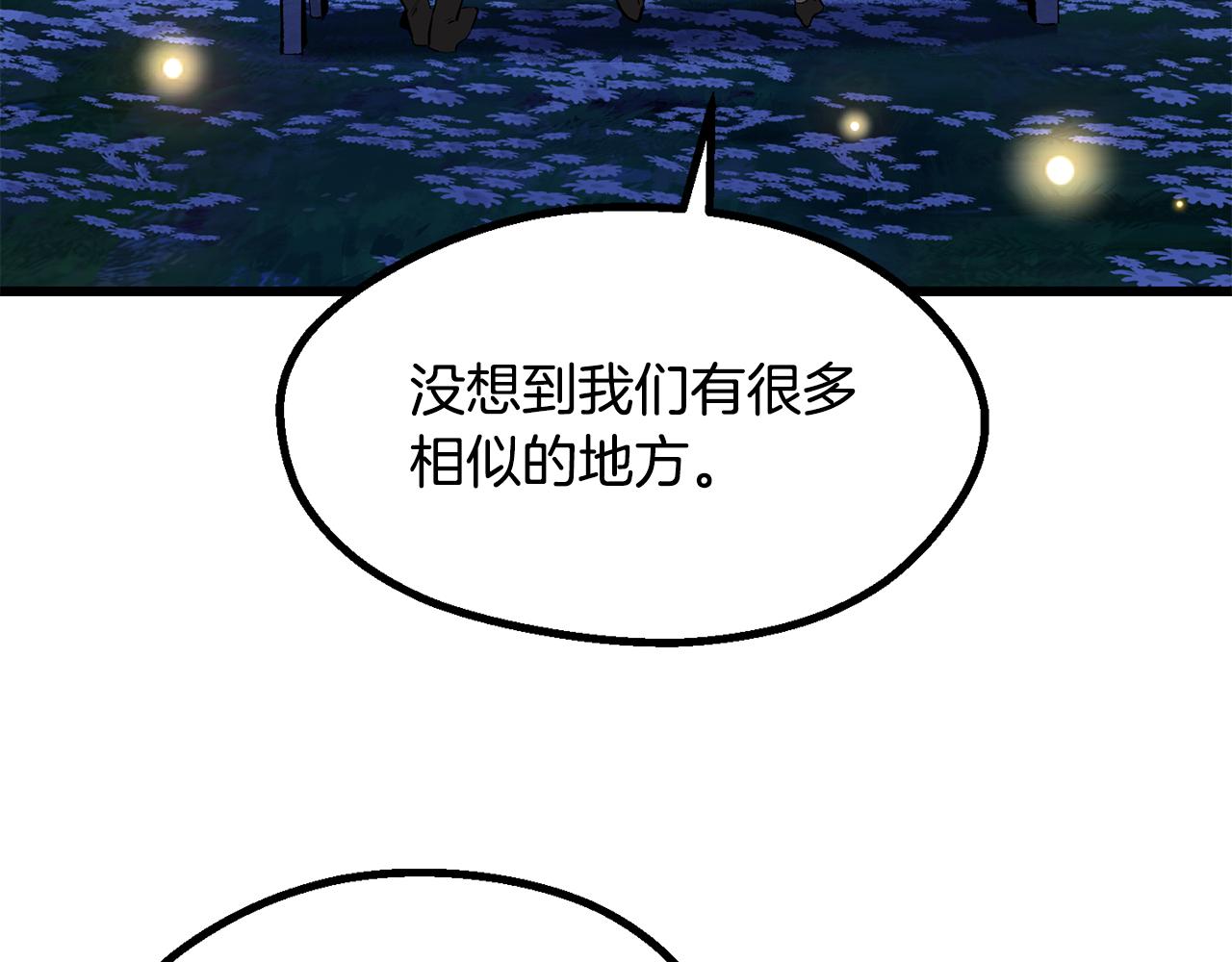 🍵拔剑九亿次 第267话 往事如烟 第3页