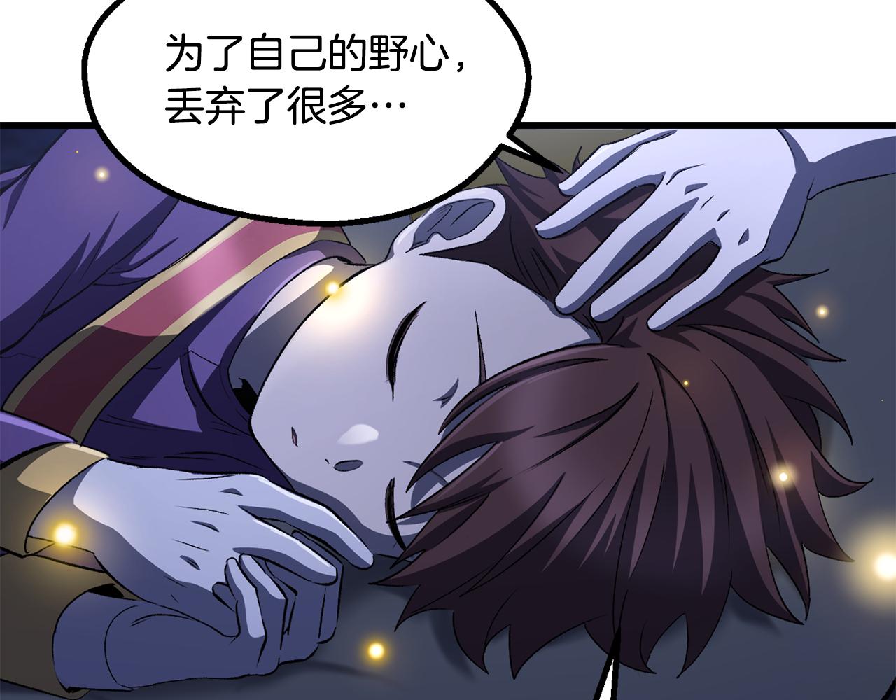🍵拔剑九亿次 第267话 往事如烟 第4页