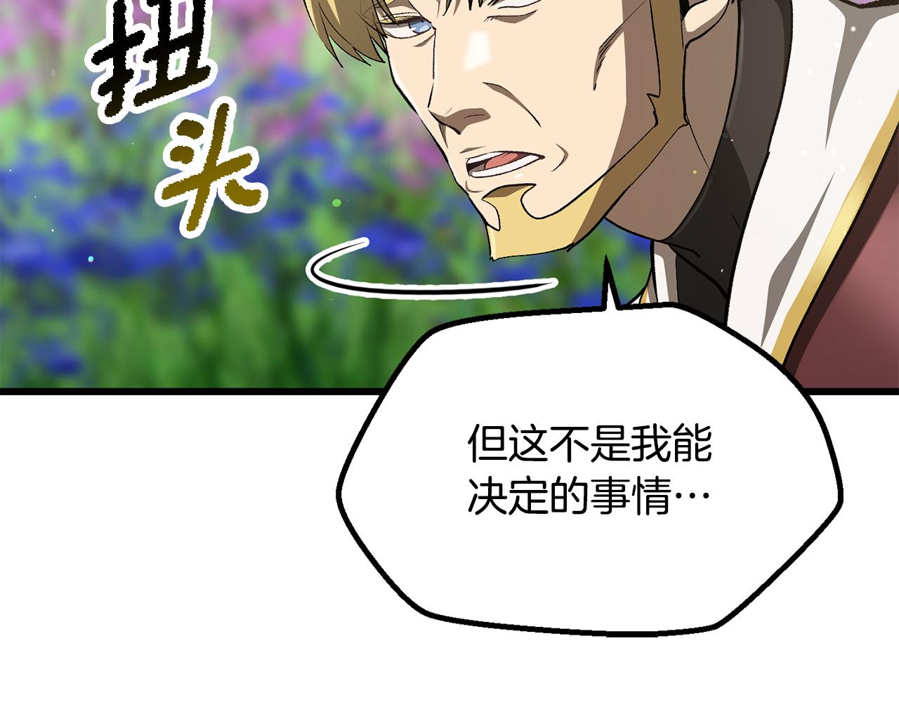 🍵拔剑九亿次 第267话 往事如烟 第40页