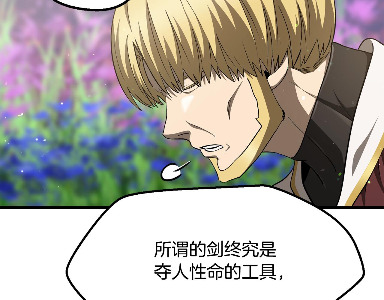 🍵拔剑九亿次 第267话 往事如烟 第47页