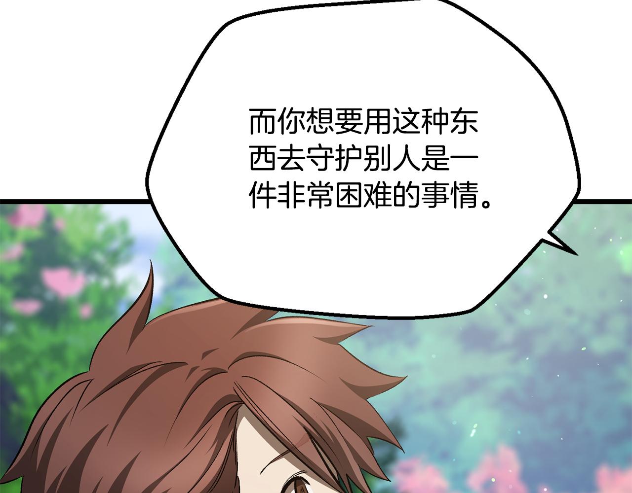 🍵拔剑九亿次 第267话 往事如烟 第49页