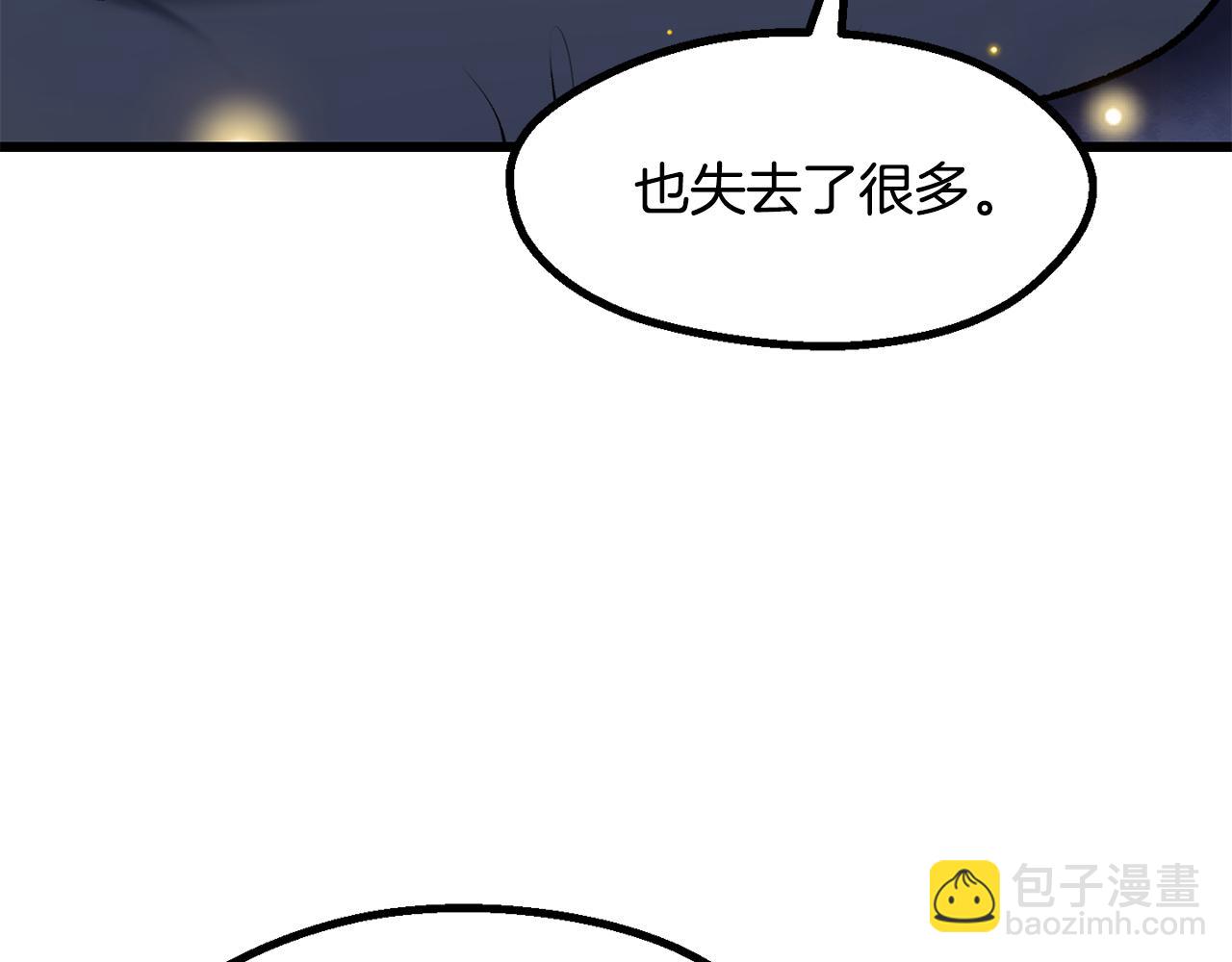 🍵拔剑九亿次 第267话 往事如烟 第5页