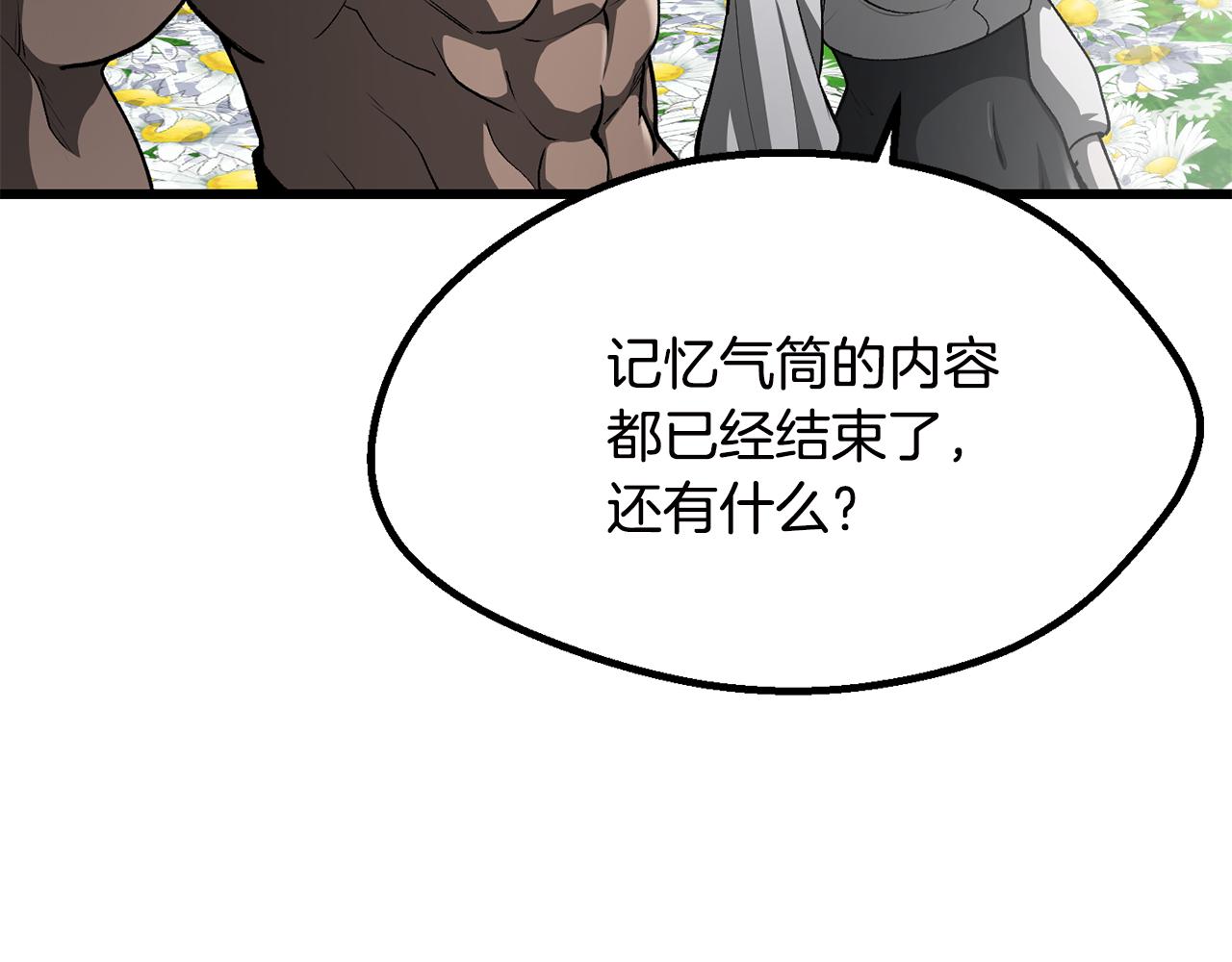 🍵拔剑九亿次 第269话 你已经尽力了 第19页