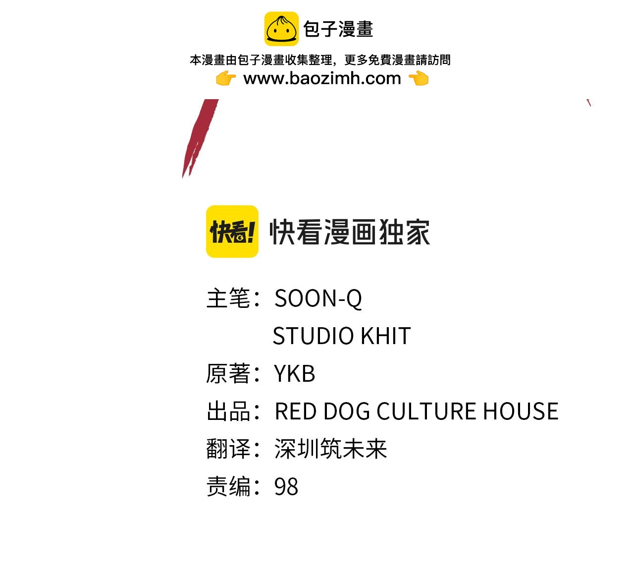 🍵拔剑九亿次 第269话 你已经尽力了 第2页