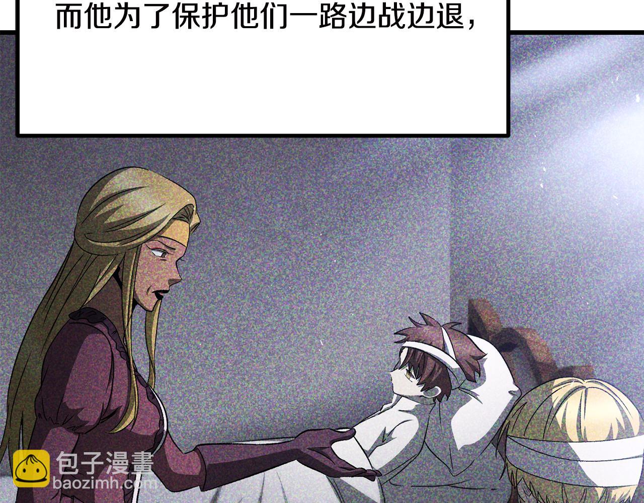 🍵拔剑九亿次 第269话 你已经尽力了 第23页