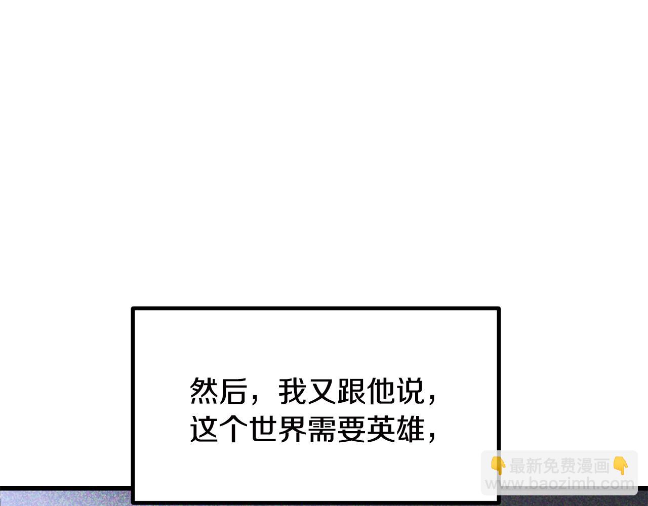 🍵拔剑九亿次 第269话 你已经尽力了 第25页