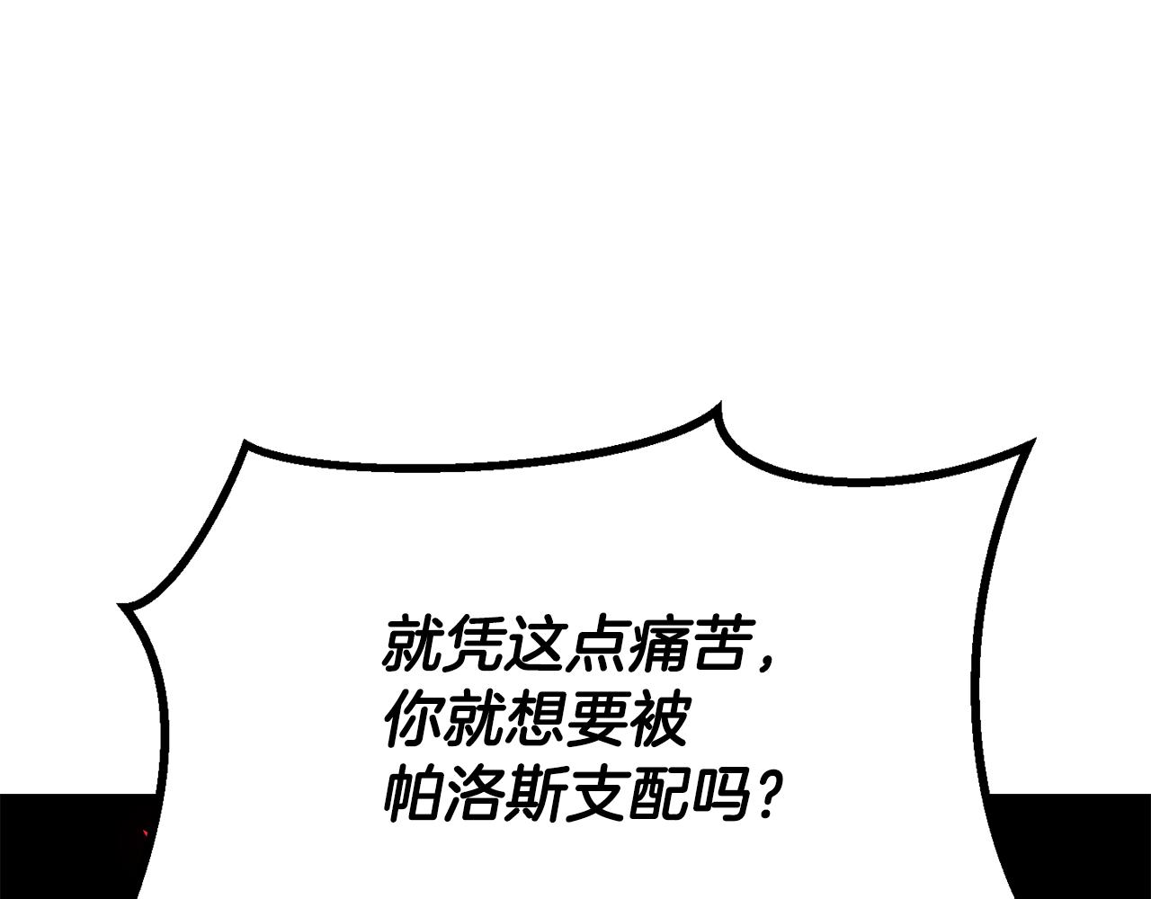 🍵拔剑九亿次 第269话 你已经尽力了 第3页