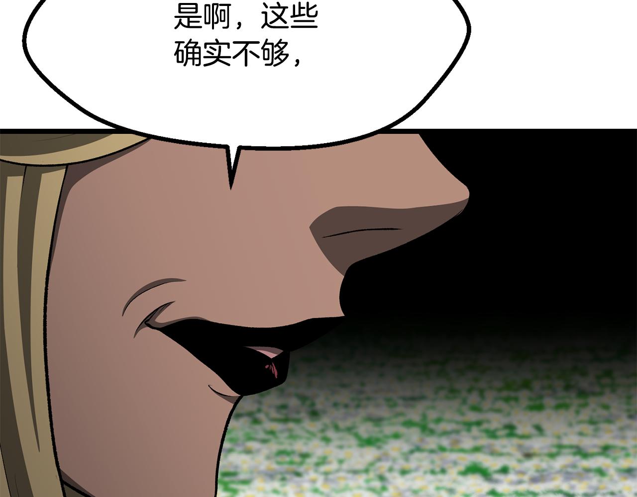 🍵拔剑九亿次 第269话 你已经尽力了 第7页