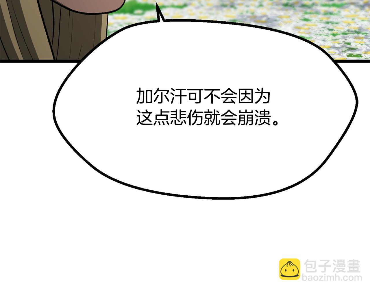 🍵拔剑九亿次 第269话 你已经尽力了 第8页