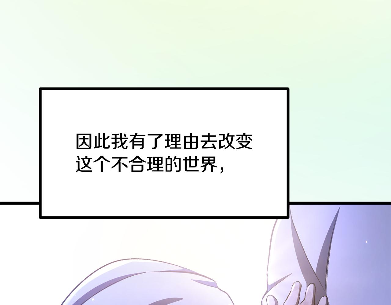 🍵拔剑九亿次 第271话 再来一局 第10页
