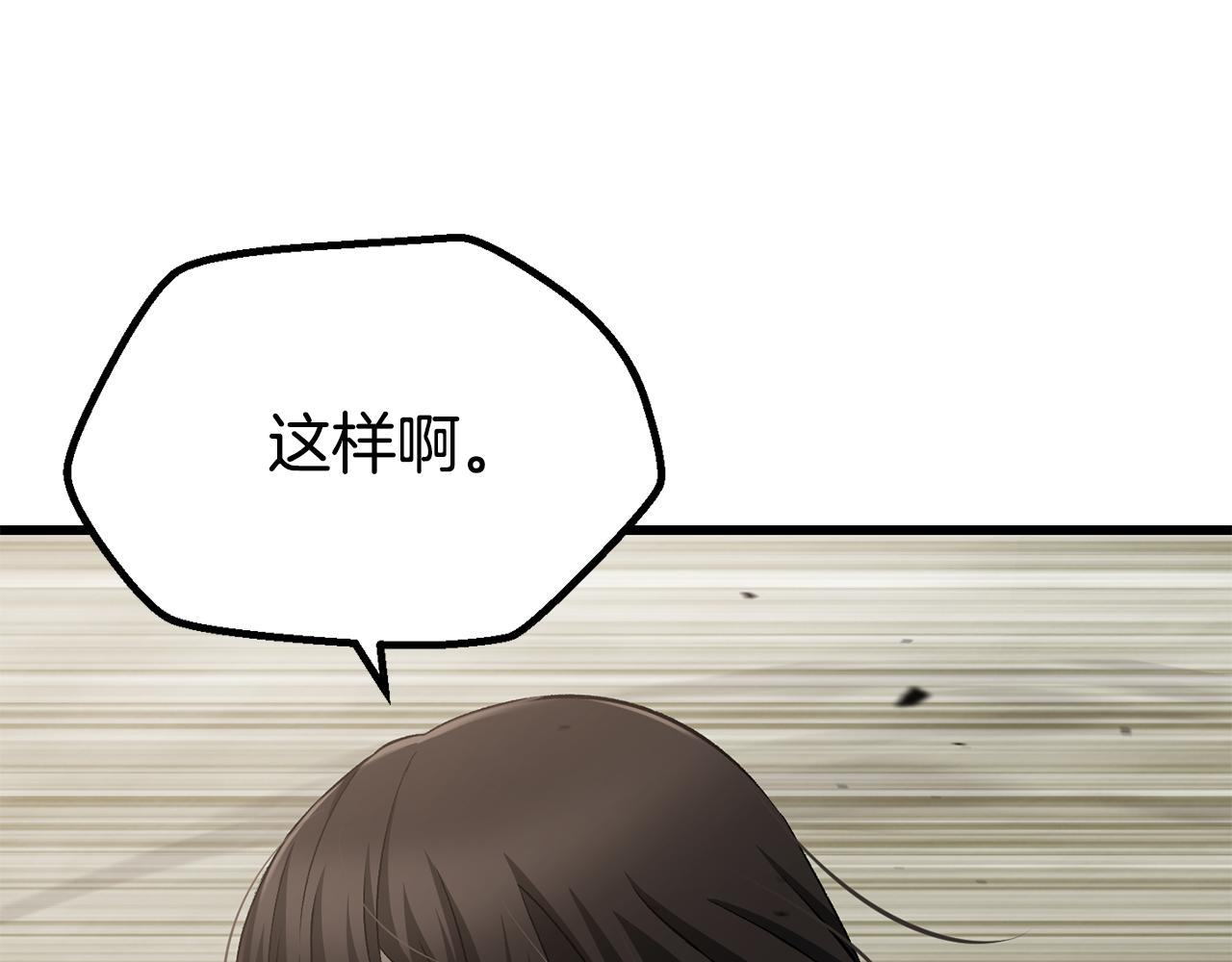 🍵拔剑九亿次 第273话 难缠的对手 第14页