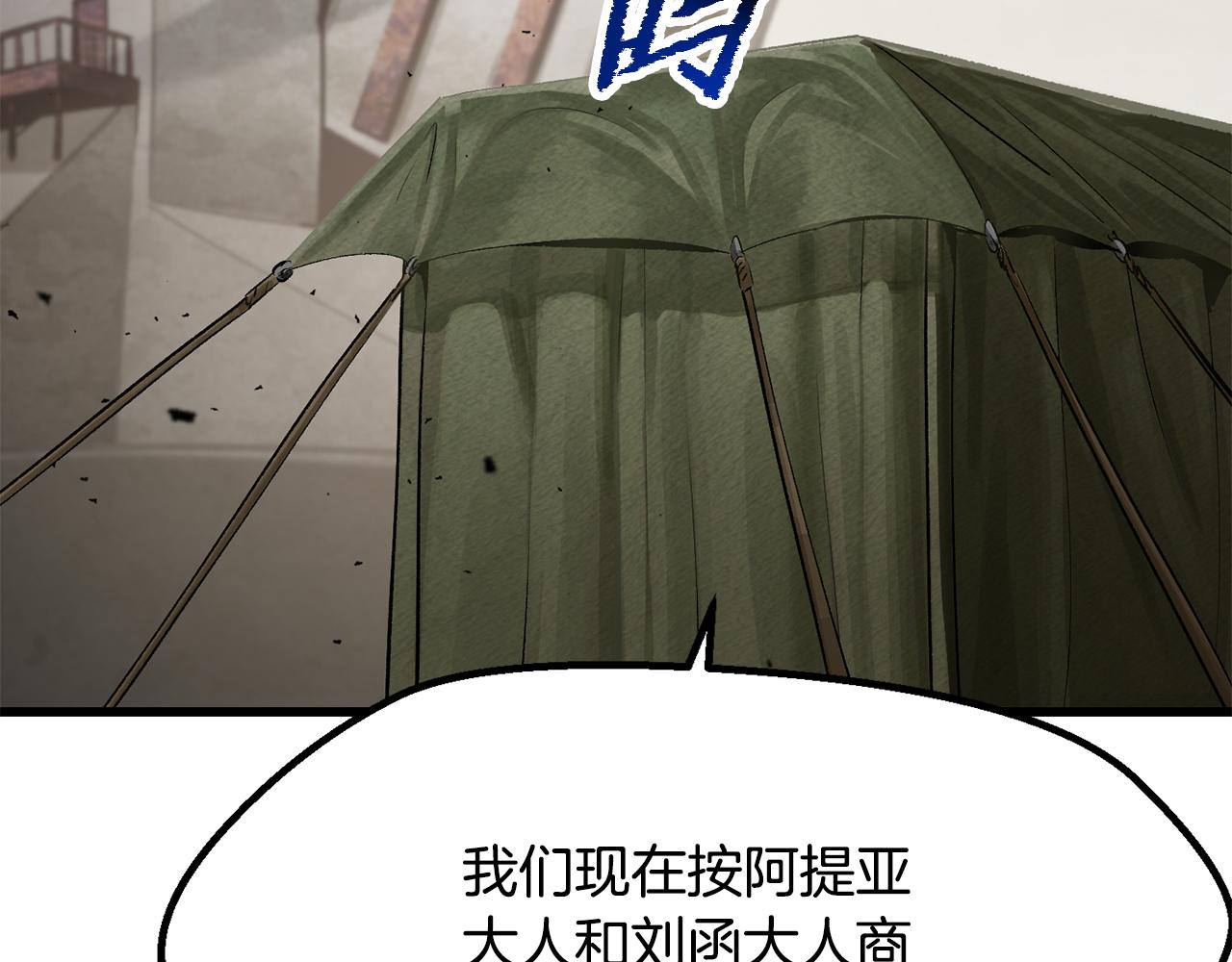 🍵拔剑九亿次 第273话 难缠的对手 第46页