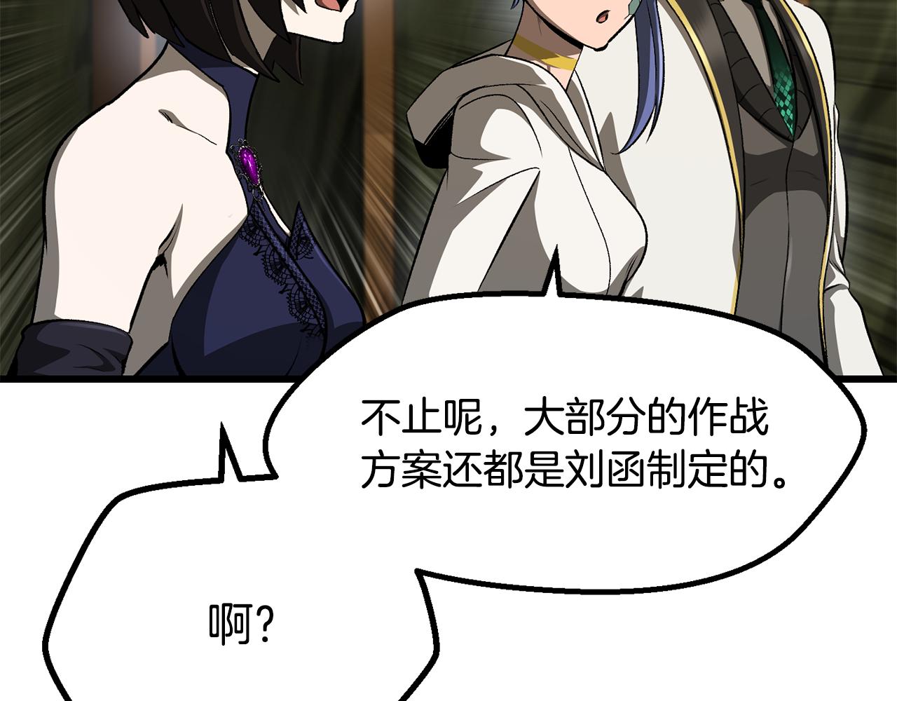 🍵拔剑九亿次 第273话 难缠的对手 第49页