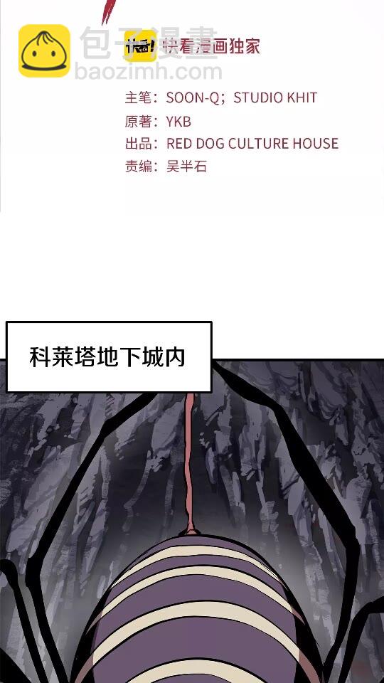 🍵拔剑九亿次 第28话 蜘蛛王 第2页