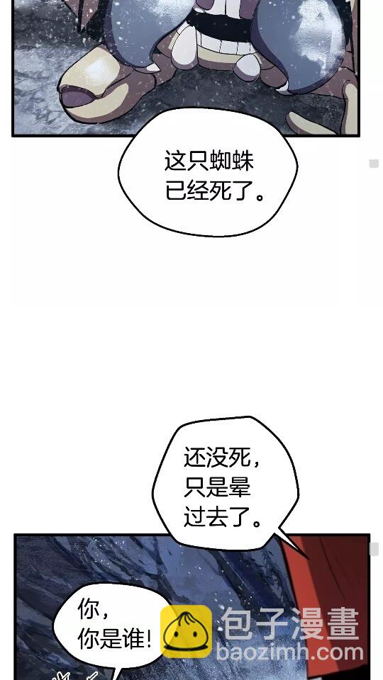 🍵拔剑九亿次 第28话 蜘蛛王 第26页