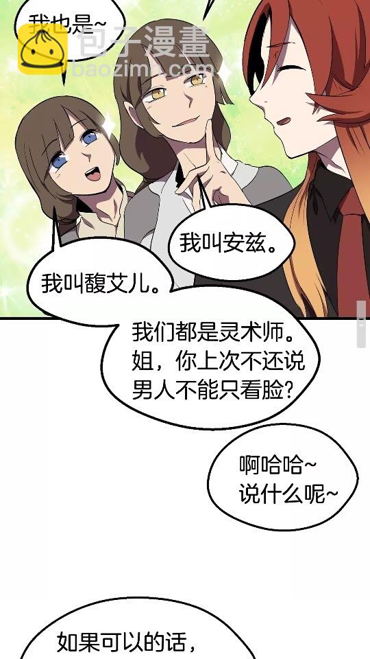 🍵拔剑九亿次 第28话 蜘蛛王 第32页