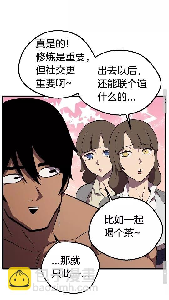 🍵拔剑九亿次 第28话 蜘蛛王 第35页