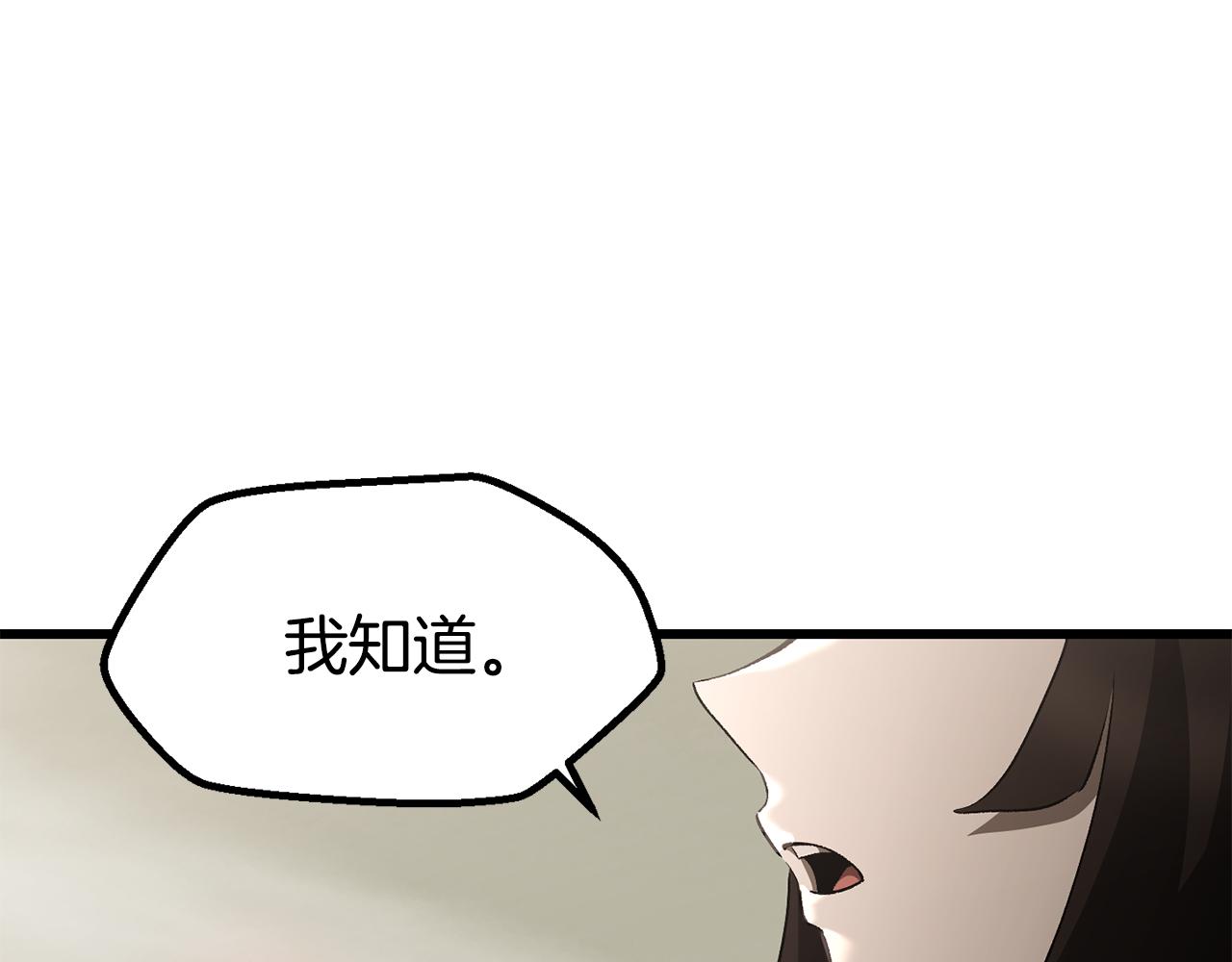 🍵拔剑九亿次 第277话 短暂的和平 第13页