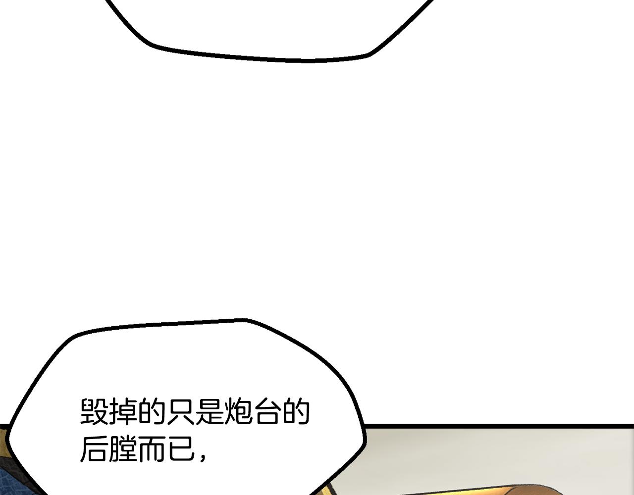 🍵拔剑九亿次 第277话 短暂的和平 第3页
