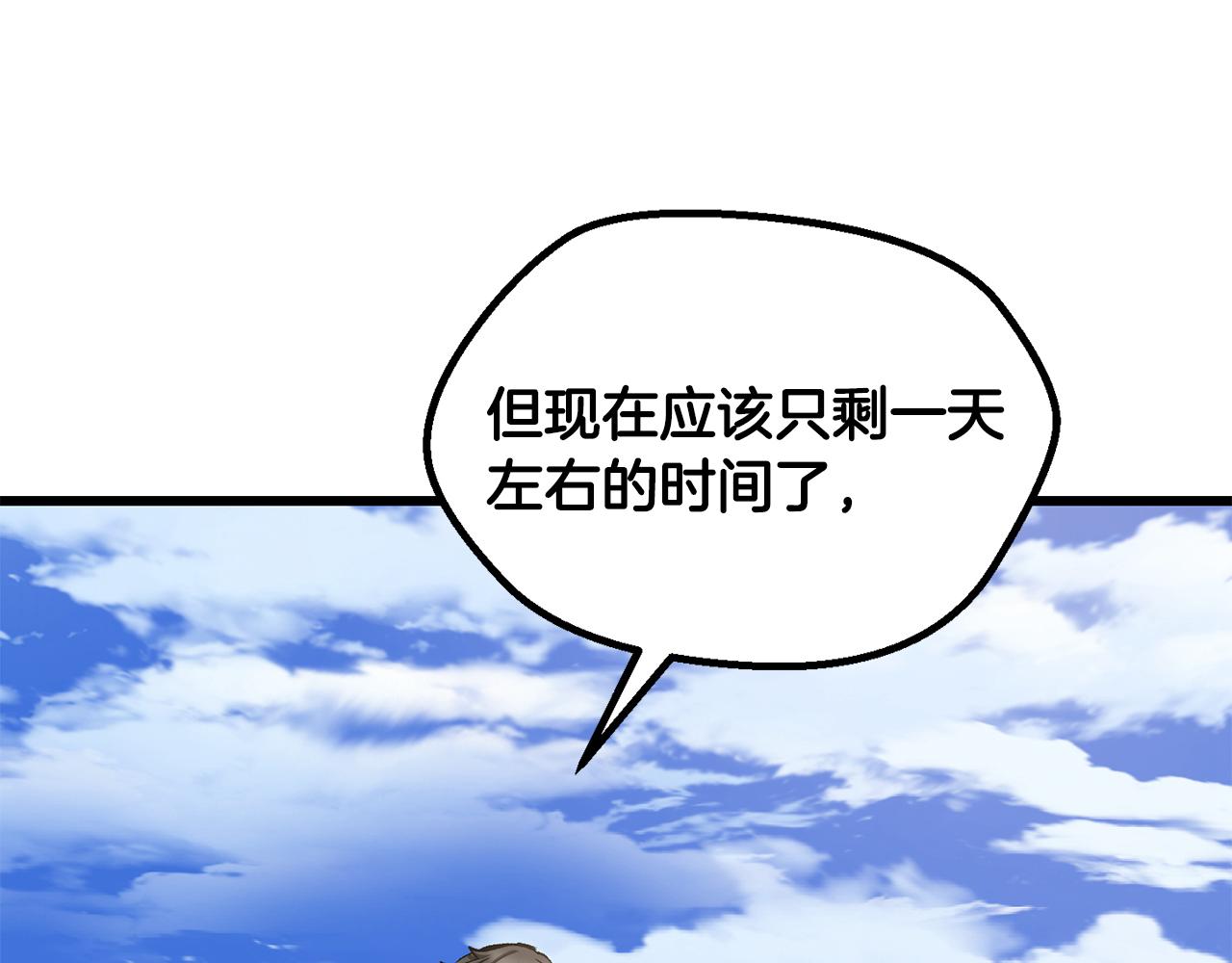 🍵拔剑九亿次 第278话 舍生取义 第30页