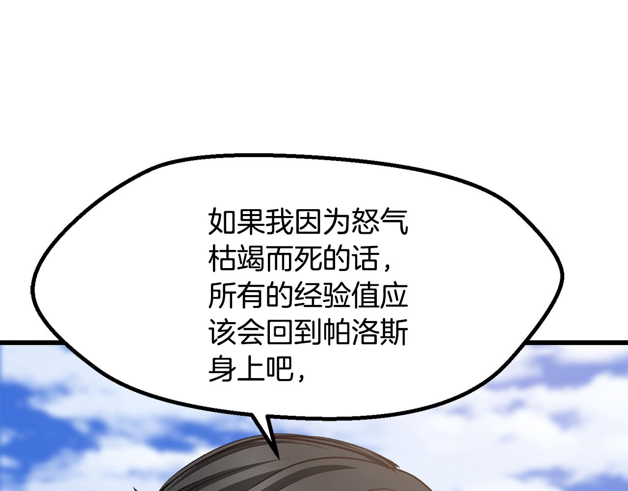 🍵拔剑九亿次 第278话 舍生取义 第38页