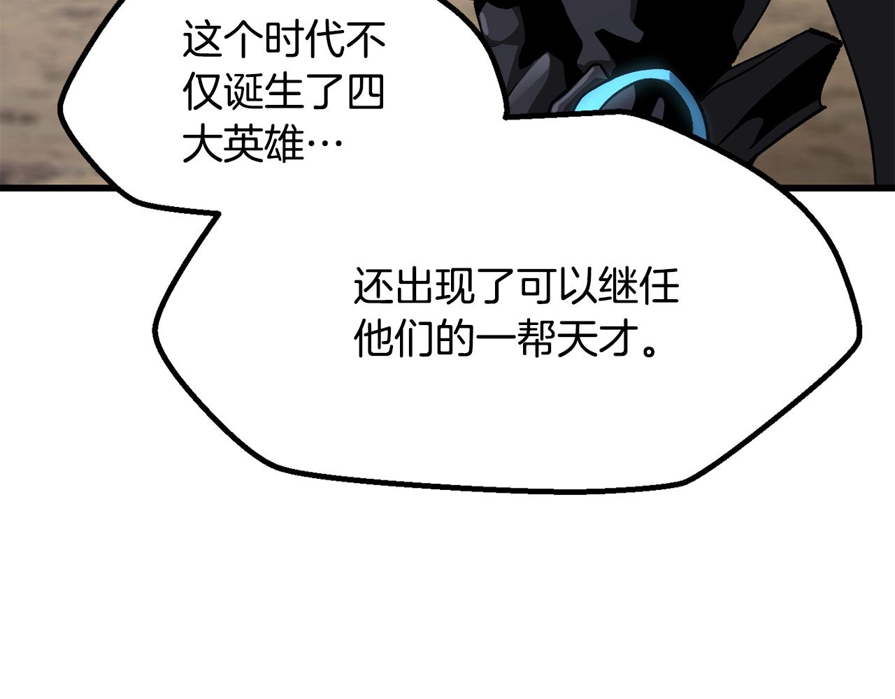 🍵拔剑九亿次 第278话 舍生取义 第6页