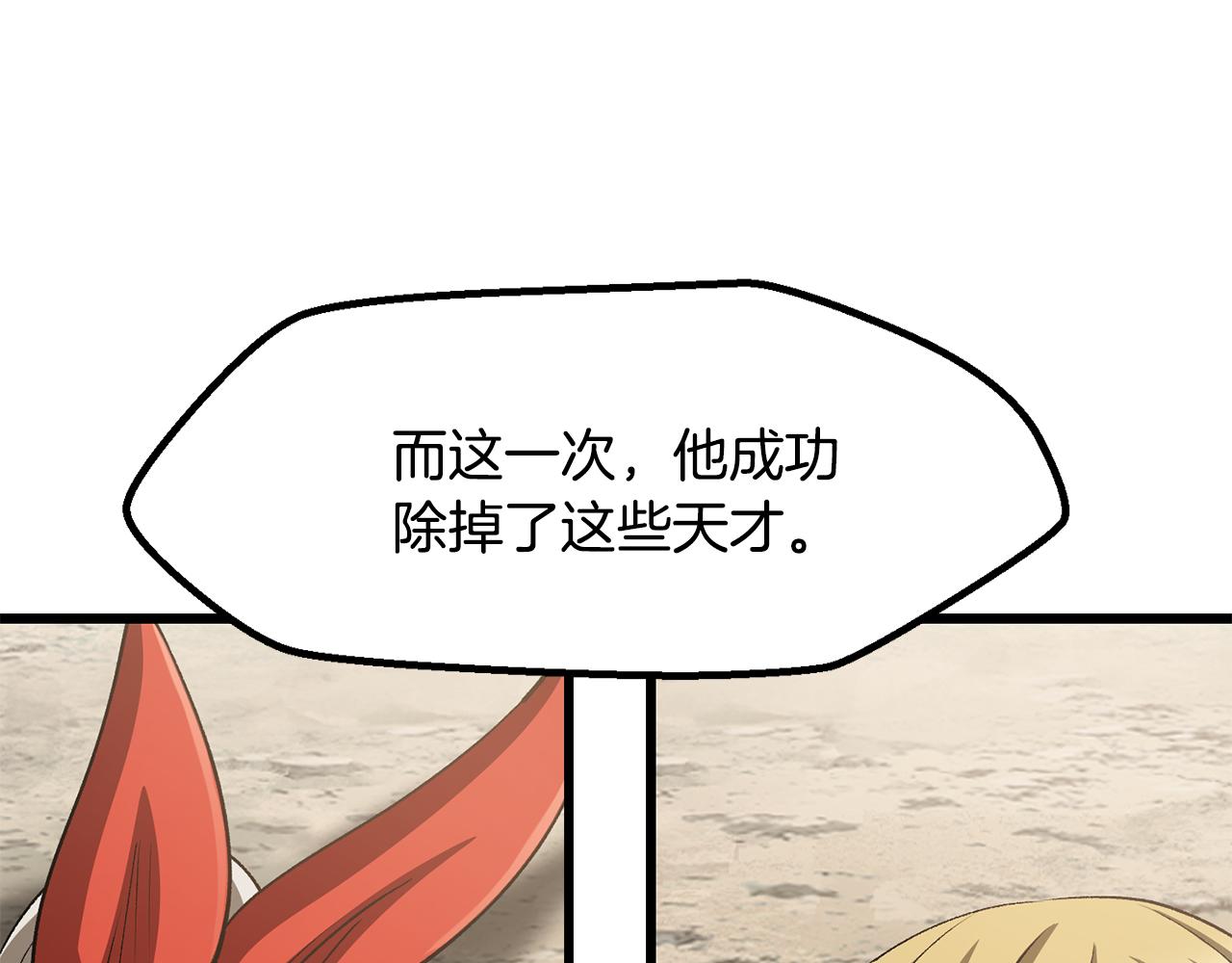 🍵拔剑九亿次 第278话 舍生取义 第7页