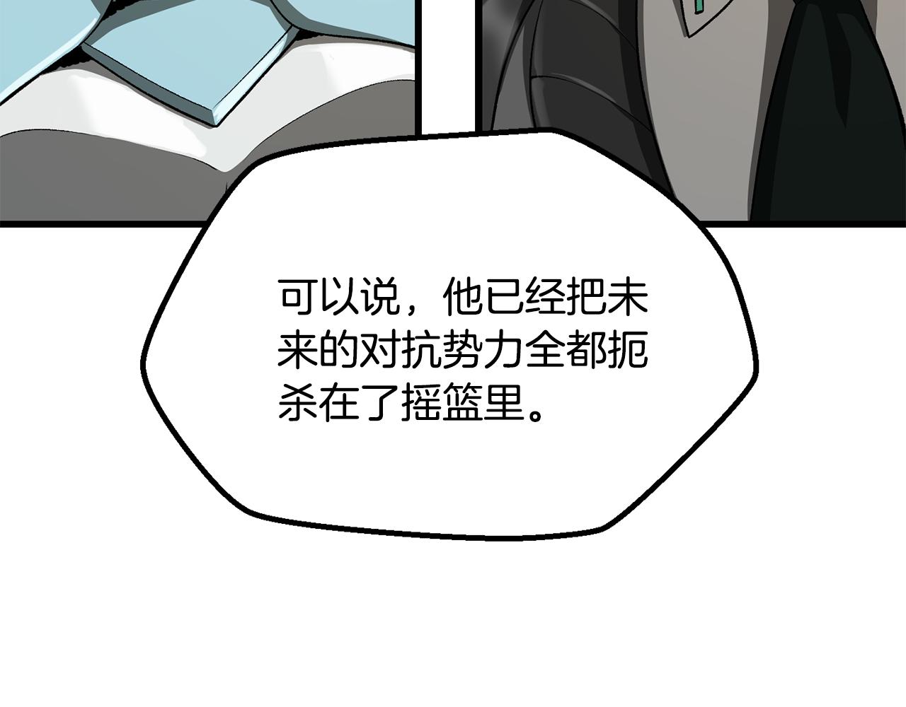 🍵拔剑九亿次 第278话 舍生取义 第9页