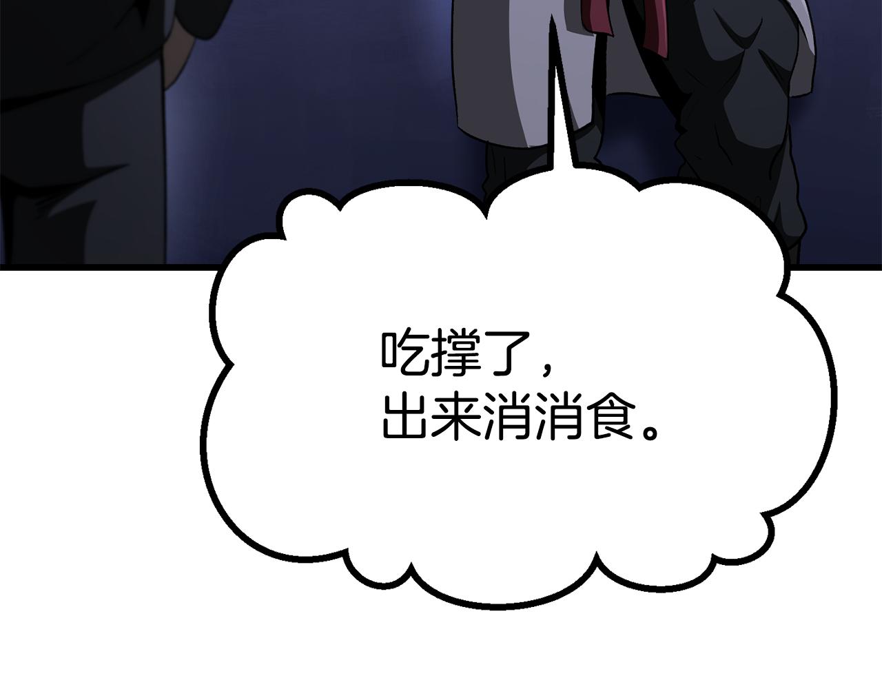 🍵拔剑九亿次 第280话 撒酒疯 第38页