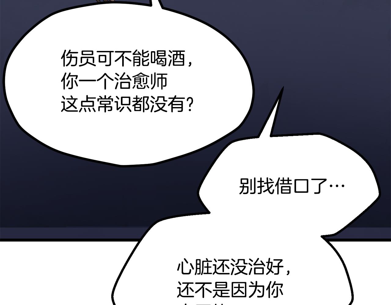 🍵拔剑九亿次 第280话 撒酒疯 第41页