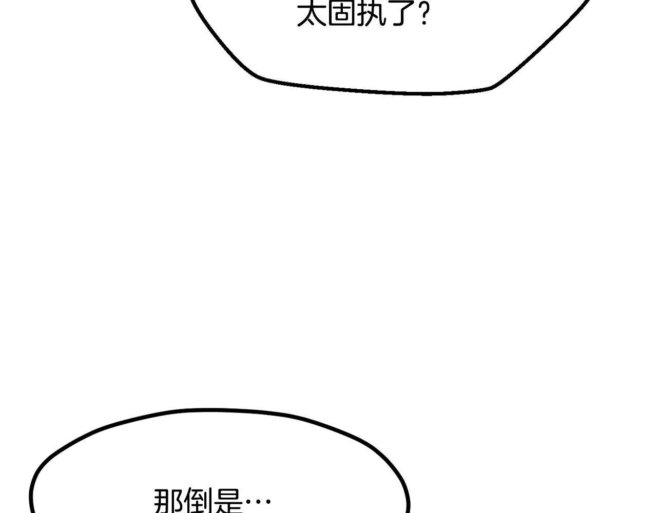 🍵拔剑九亿次 第280话 撒酒疯 第42页