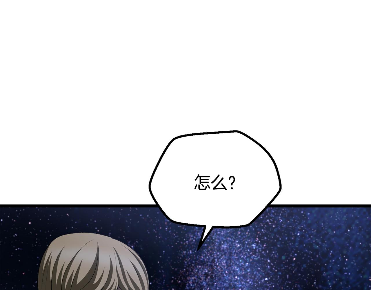 🍵拔剑九亿次 第280话 撒酒疯 第46页