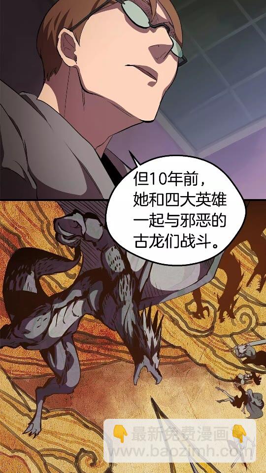 🍵拔剑九亿次 第30话 龙巢 第15页
