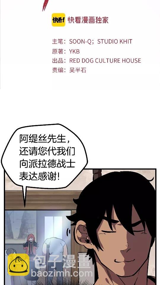 🍵拔剑九亿次 第30话 龙巢 第2页
