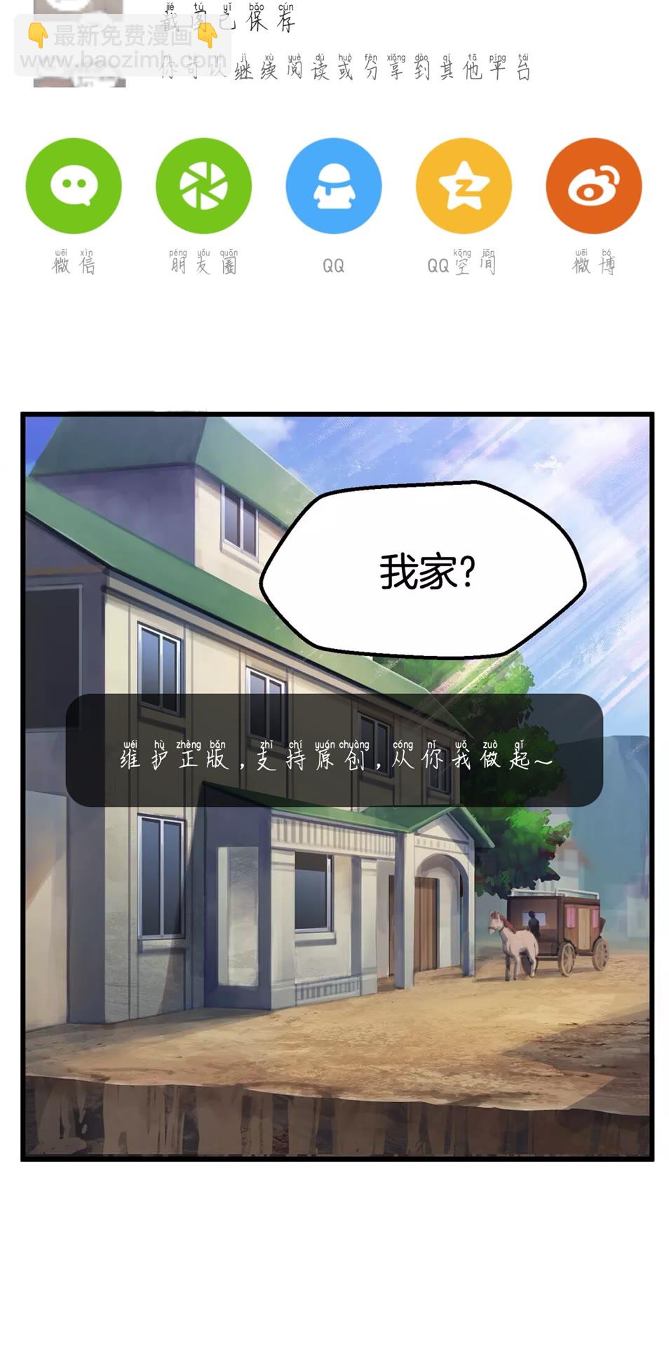 🍵拔剑九亿次 第30话 龙巢 第23页