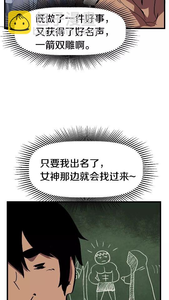 🍵拔剑九亿次 第30话 龙巢 第3页