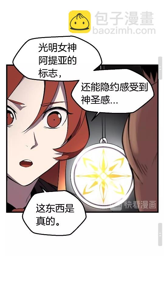 🍵拔剑九亿次 第30话 龙巢 第31页