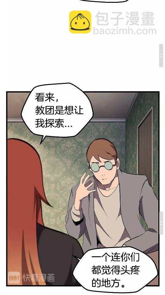 🍵拔剑九亿次 第30话 龙巢 第39页