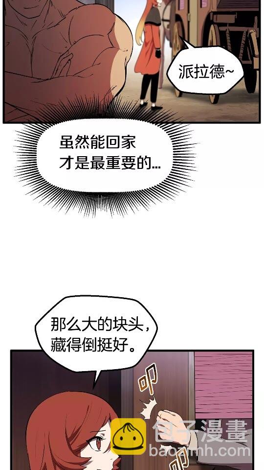 🍵拔剑九亿次 第30话 龙巢 第5页