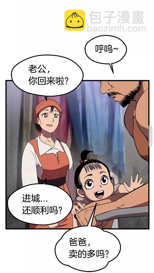 🍵拔剑九亿次 第30话 龙巢 第50页