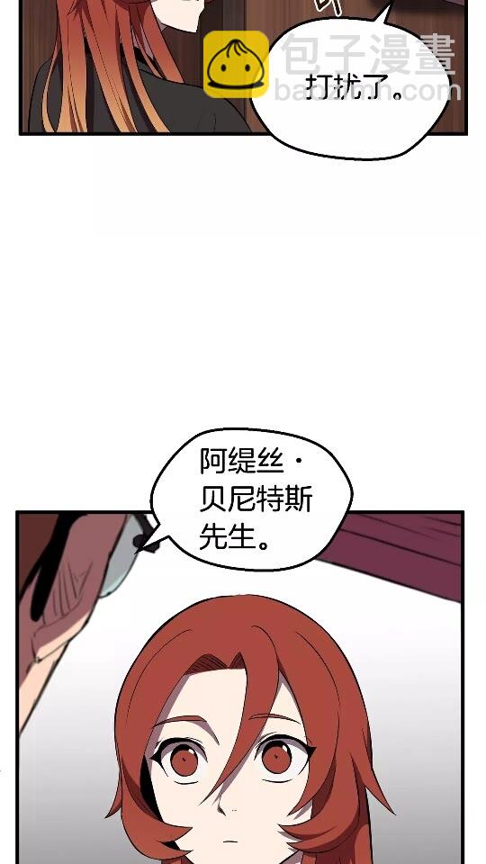 🍵拔剑九亿次 第30话 龙巢 第6页