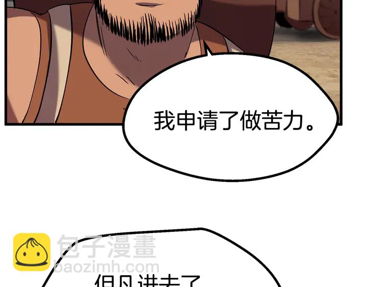 🍵拔剑九亿次 第32话 恐怖的考核 第21页