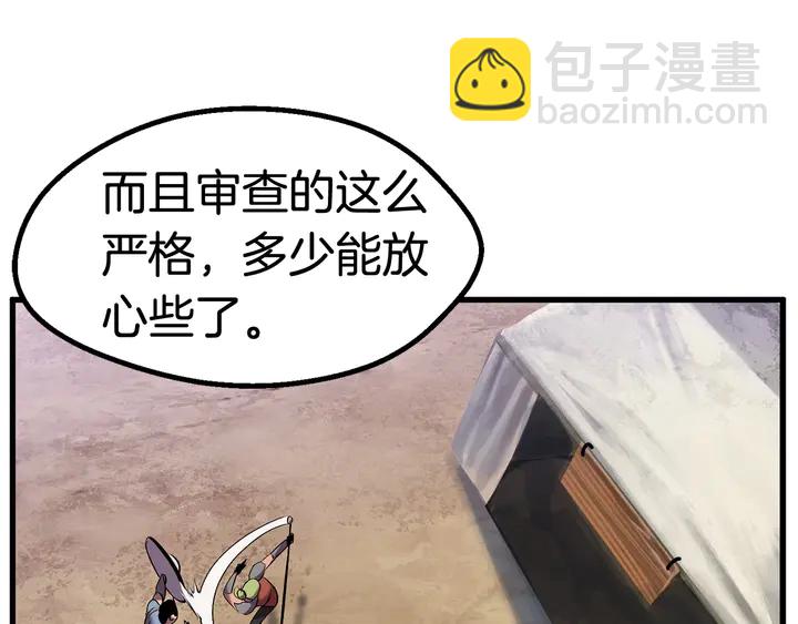 🍵拔剑九亿次 第32话 恐怖的考核 第26页