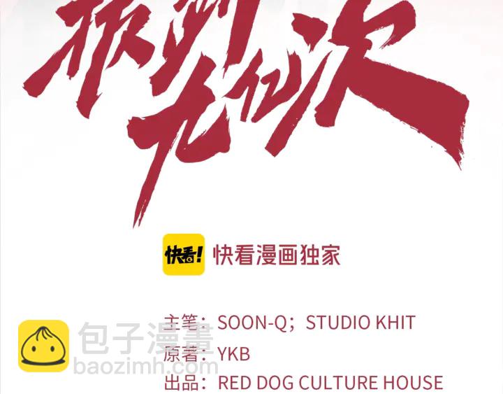 🍵拔剑九亿次 第32话 恐怖的考核 第3页