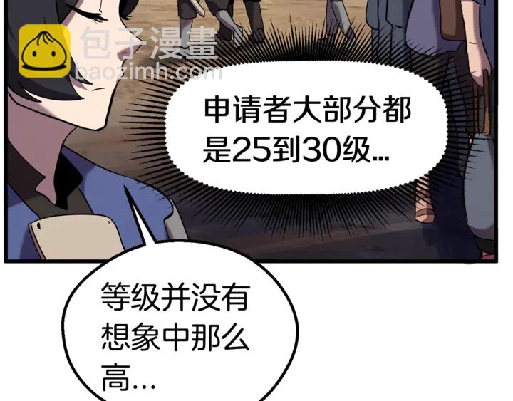 🍵拔剑九亿次 第32话 恐怖的考核 第41页