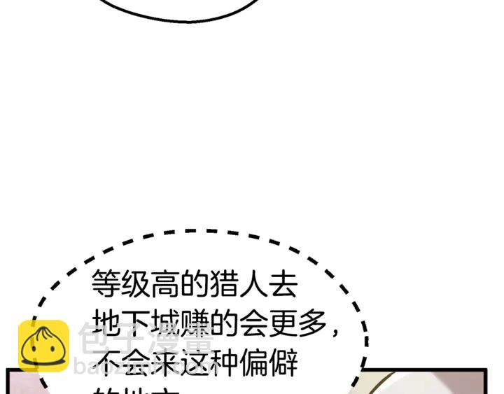 🍵拔剑九亿次 第32话 恐怖的考核 第42页