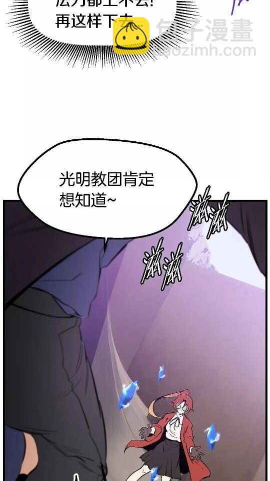 🍵拔剑九亿次 第34话 生死一线 第19页